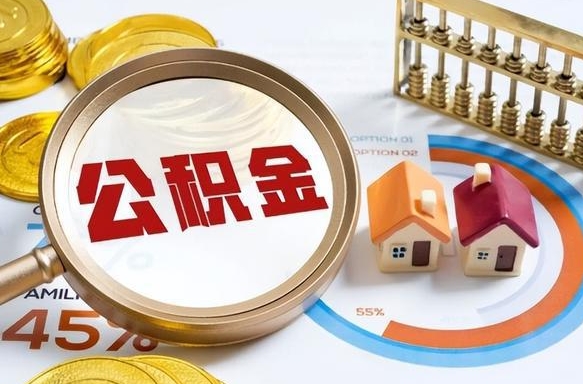 西藏失业了可以提取全部公积金吗（失业了可以提取住房公积金吗）